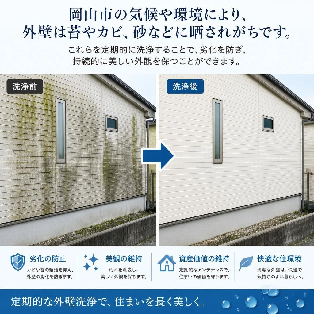 なぜ岡山市での塗装に高圧洗浄が必要なのか