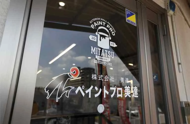 戸建ての施工 | 岡山県岡山市の外壁塗装ならペイントプロ美達